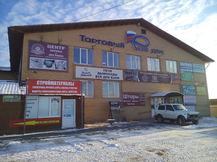 ТД ПЛЮС в пос. Приморский ТД ПЛЮС в пос. Приморский