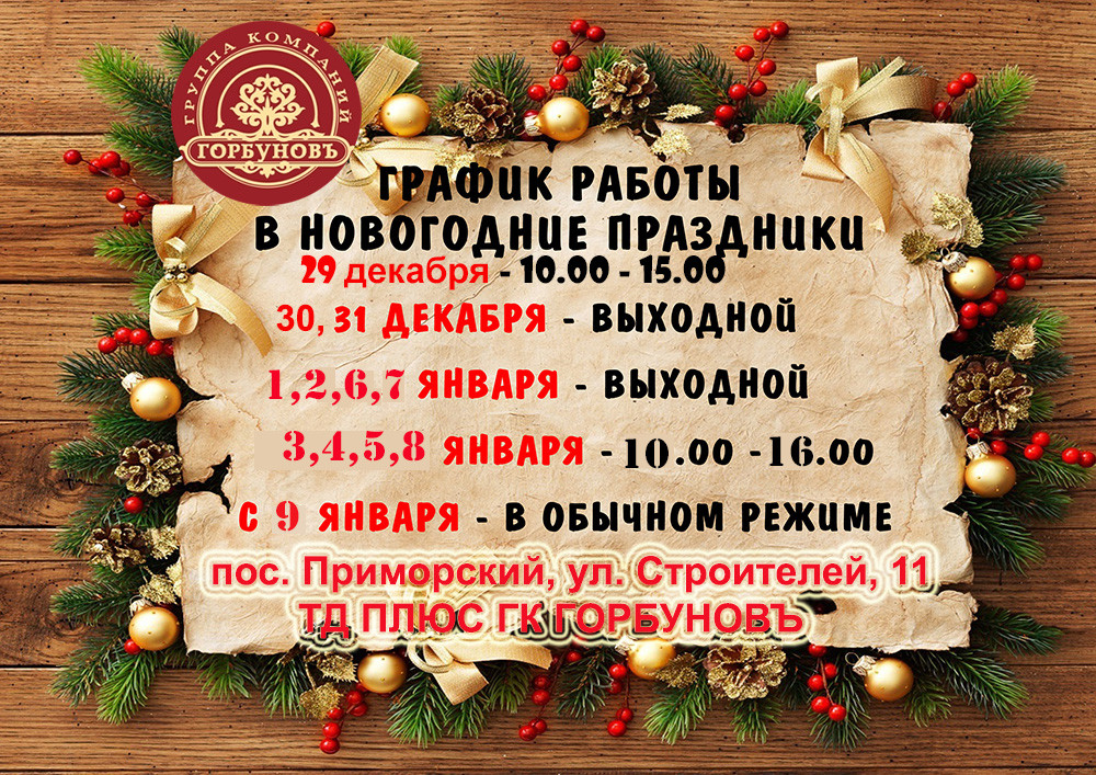 режим работы ТД ПЛЮС.jpg режим работы ТД ПЛЮС.jpg