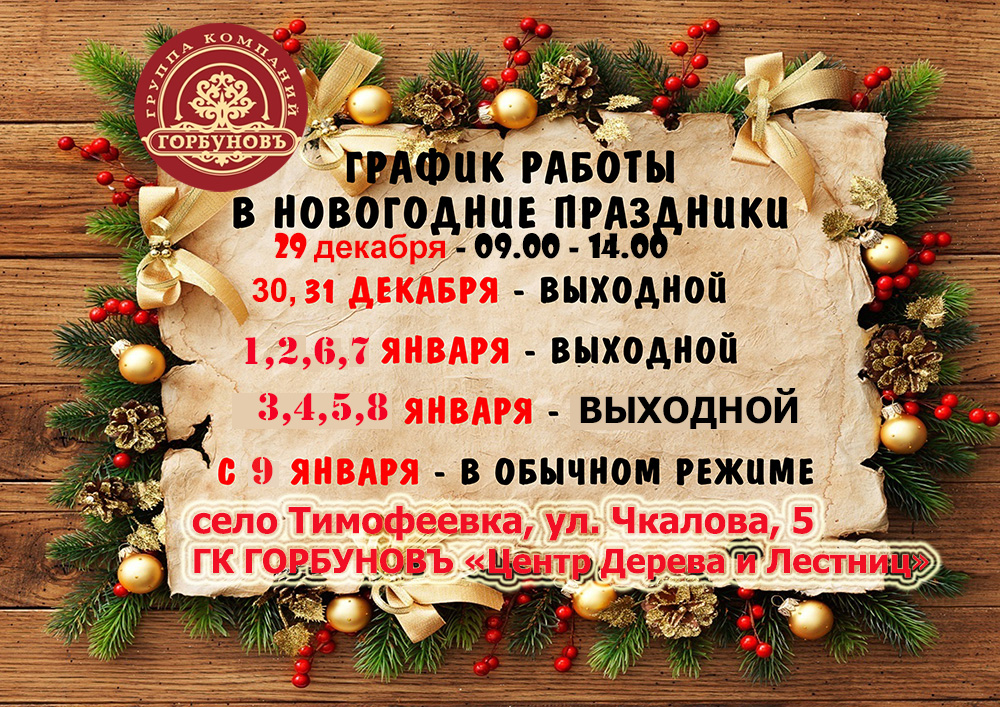 режим работы Тимофеевка.jpg режим работы Тимофеевка.jpg