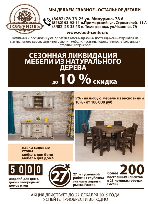 СЕЗОННАЯ ЛИКВИДАЦИЯ МЕБЕЛИ ИЗ НАТУРАЛЬНОГО ДЕРЕВА.jpg СЕЗОННАЯ ЛИКВИДАЦИЯ МЕБЕЛИ ИЗ НАТУРАЛЬНОГО ДЕРЕВА.jpg