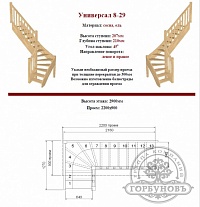 УНИВЕРСАЛ 8-29